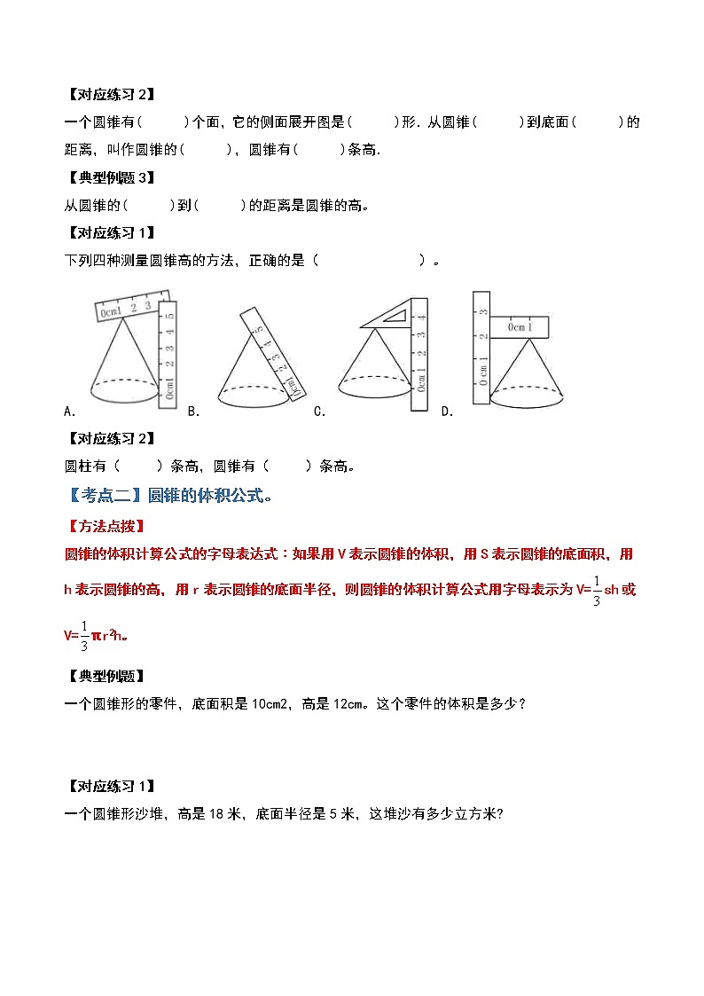 苏教版 六年级数学下册典型例题 第二单元圆锥的认识及体积问题基础部分(原卷版)第3页