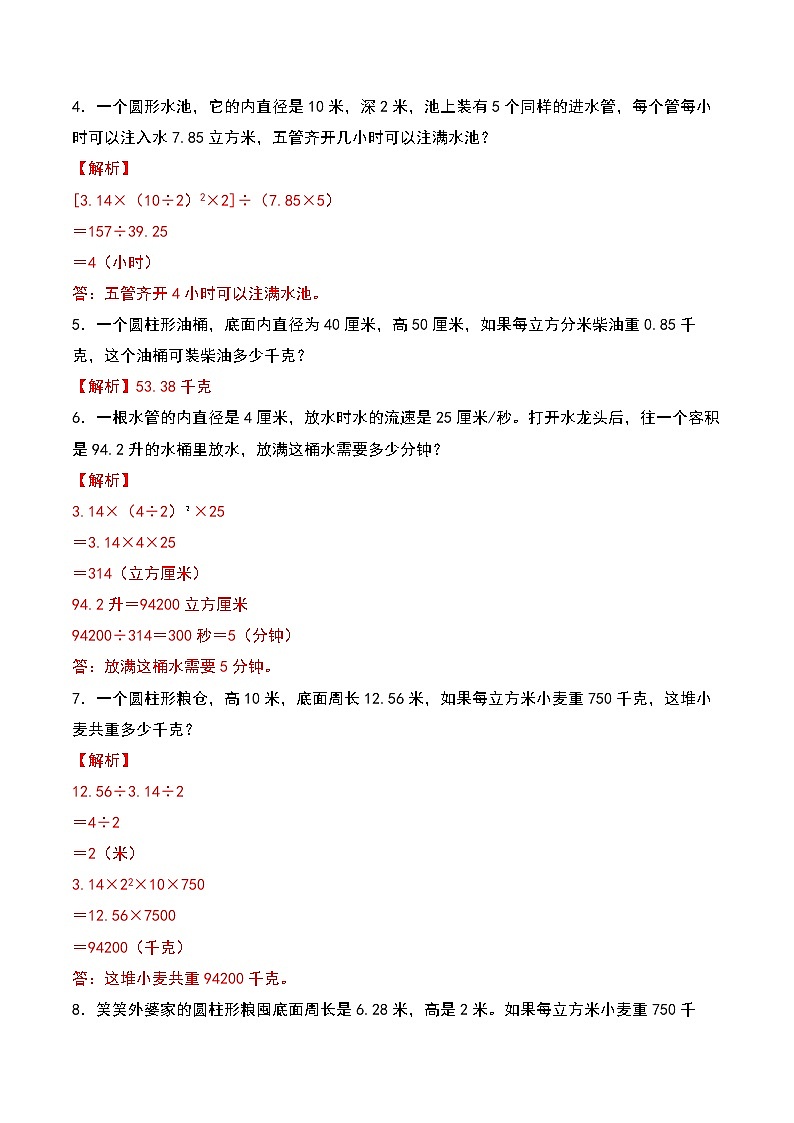 苏教版 六年级数学下册典型例题 第二单元:圆柱体积的生活实际问题专项练习(解析版)第2页