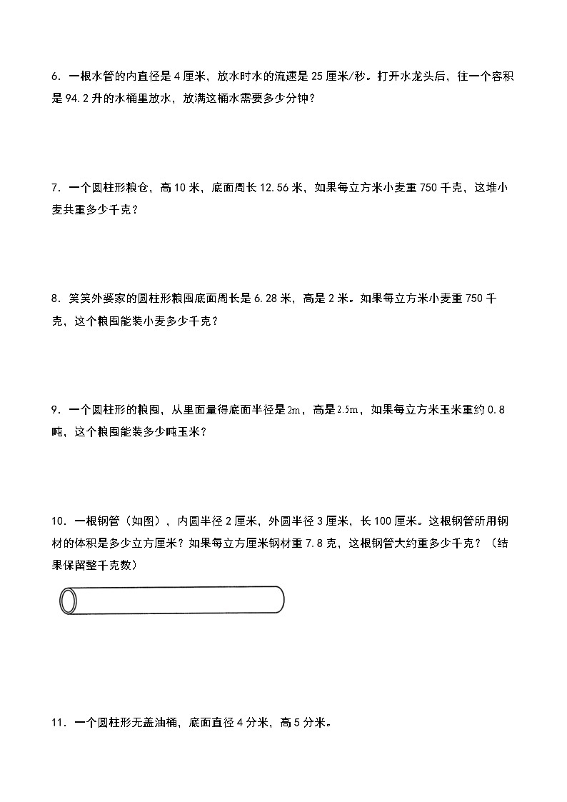 苏教版 六年级数学下册典型例题 第二单元:圆柱体积的生活实际问题专项练习(原卷版)第2页