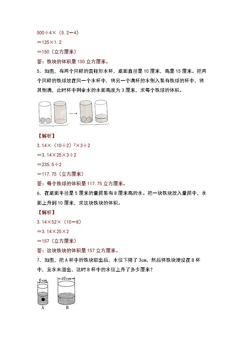 苏教版 六年级数学下册典型例题 第二单元:排水法在圆柱体积中的应用专项练习(解析版)第2页