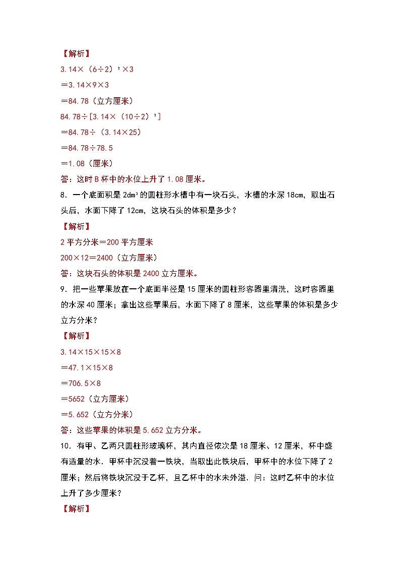 苏教版 六年级数学下册典型例题 第二单元:排水法在圆柱体积中的应用专项练习(解析版)第3页