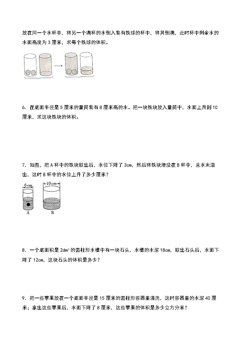 苏教版 六年级数学下册典型例题 第二单元:排水法在圆柱体积中的应用专项练习(原卷版)第2页