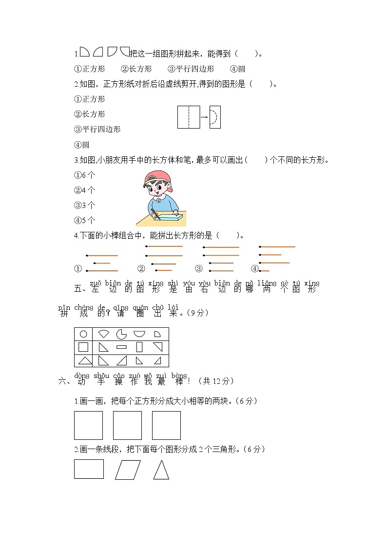 青岛版 (六三制) 一年级下册数学——第四单元测试题【含答案】第2页