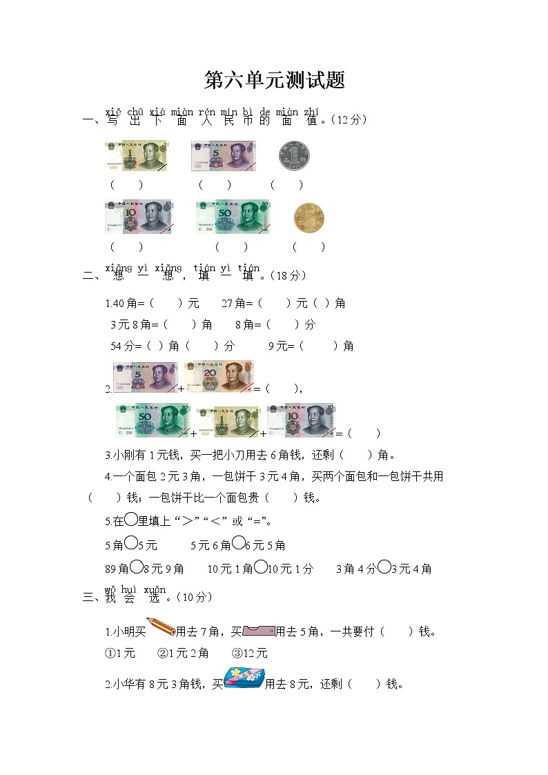 青岛版 (六三制) 一年级下册数学——第六单元测试题【含答案】第1页