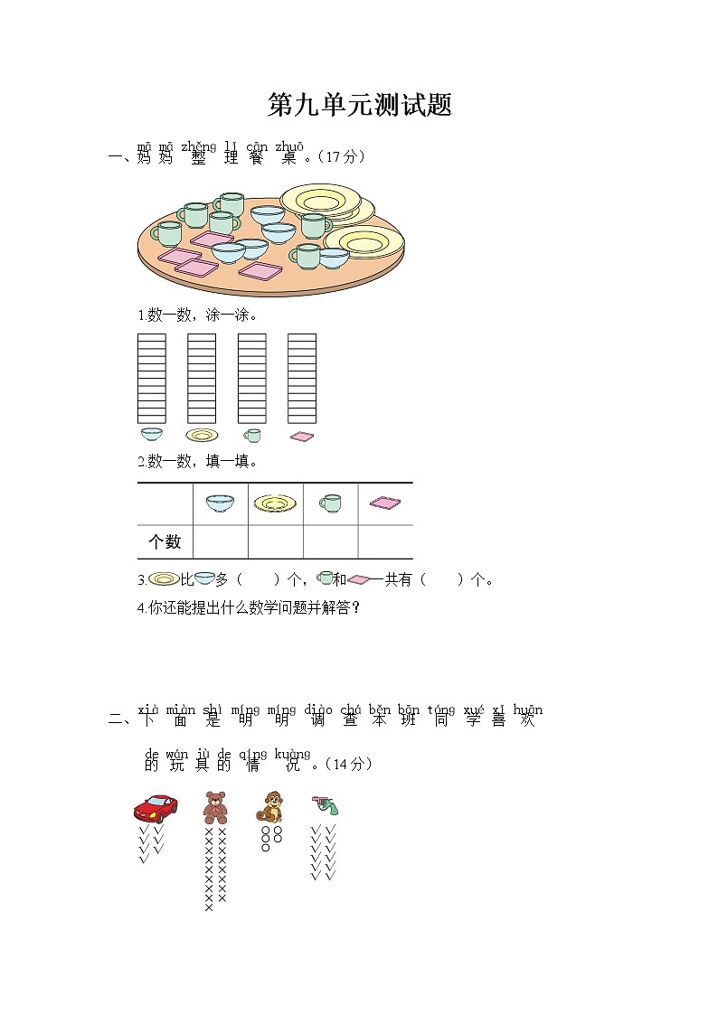 青岛版 (六三制) 一年级下册数学——第九单元测试题【含答案】01