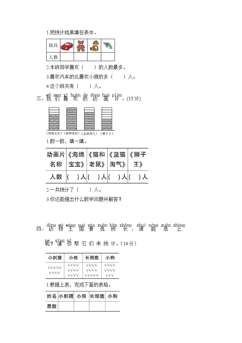 青岛版 (六三制) 一年级下册数学——第九单元测试题【含答案】02