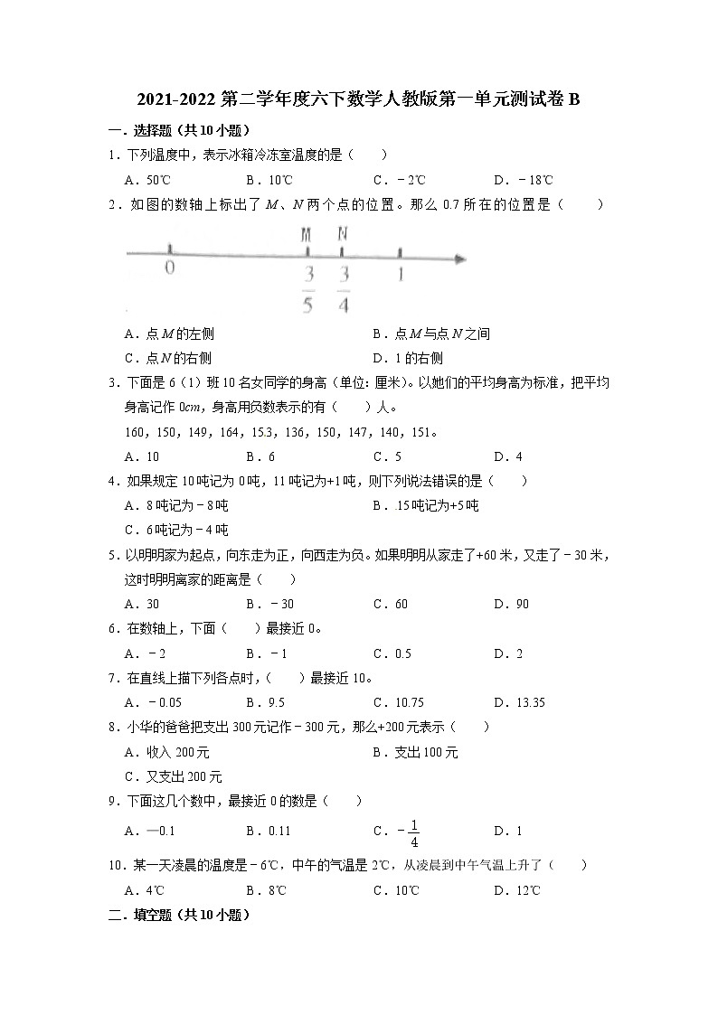 【单元AB卷】2021-2022学年第二学期人教版六下数学第一单元测试卷B(含答案)第1页