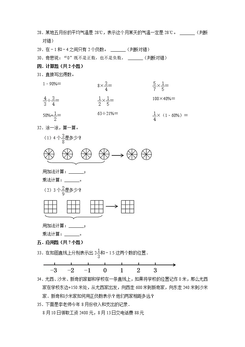 【单元AB卷】2021-2022学年第二学期人教版六下数学第一单元测试卷B(含答案)第3页