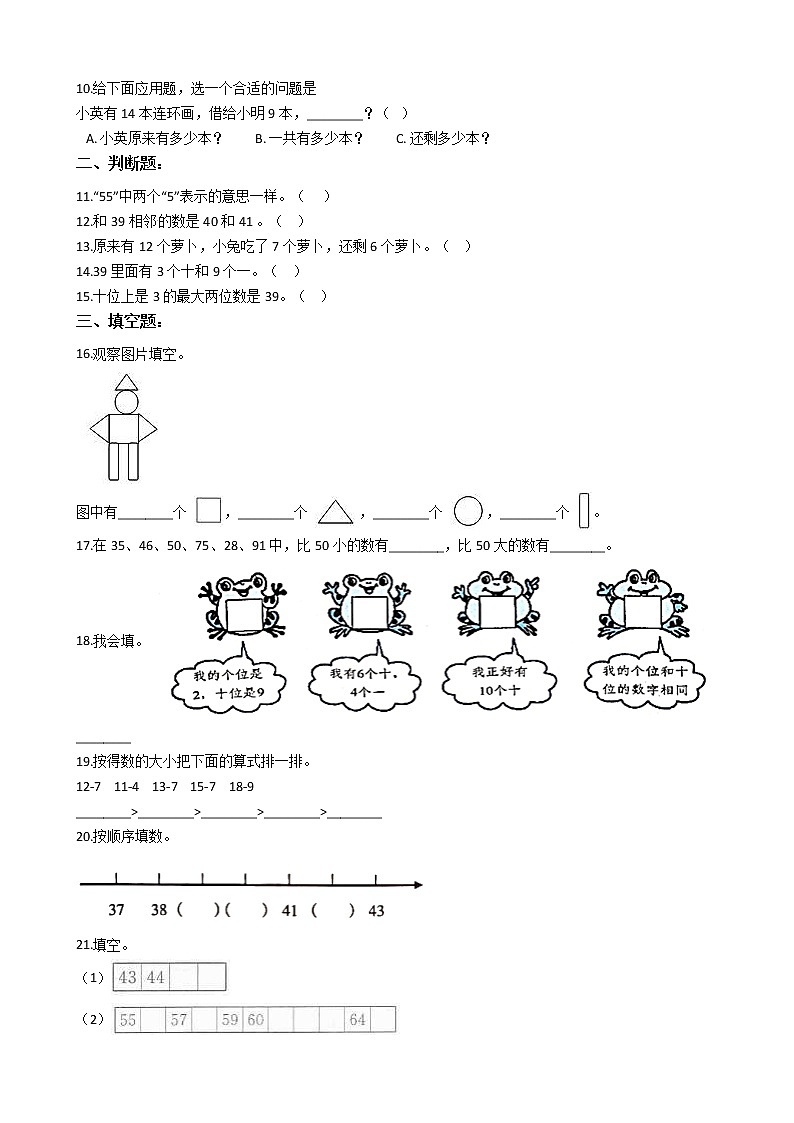 【期中必备】2021-2022学年人教版一年级下册数学期中考试模拟试题(一)(含解析)02