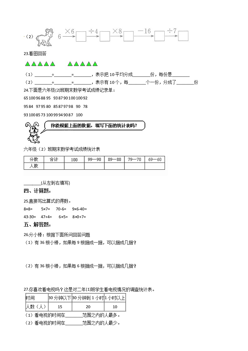 【期中必备】2021-2022学年人教版二年级下册数学期中考试模拟试题(三)(含解析)第3页