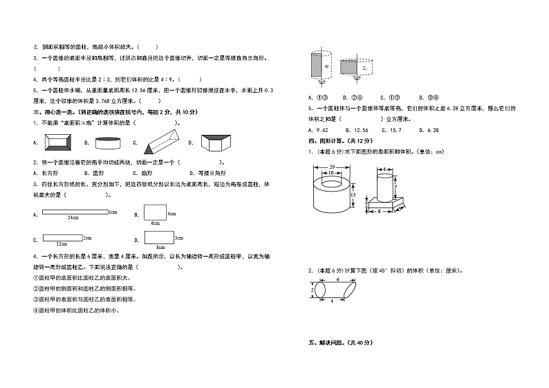 苏教版 六年级数学下册 第二单元圆柱与圆锥检测卷(拓展卷)(含答案)第2页
