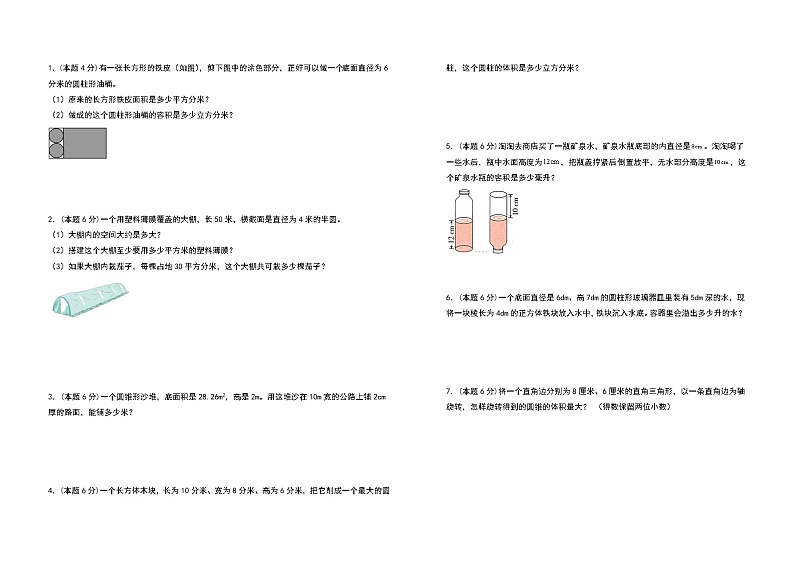 苏教版 六年级数学下册 第二单元圆柱与圆锥检测卷(拓展卷)(含答案)第3页