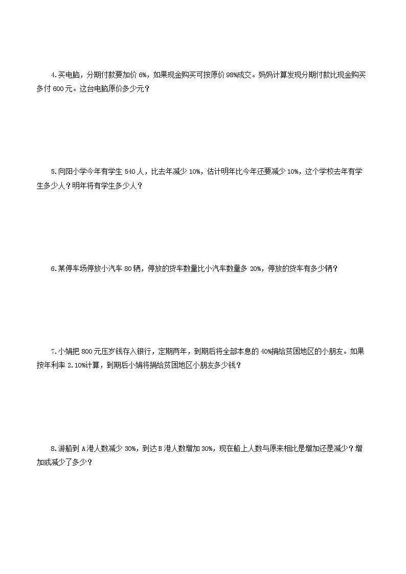 【题型突破】人教版 六年级上册数学第六单元题型专项训练-应用题(解题策略+专项秀场)03