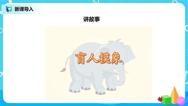 冀教版小学数学四年级下册1.2《观察立体》课件+教案02