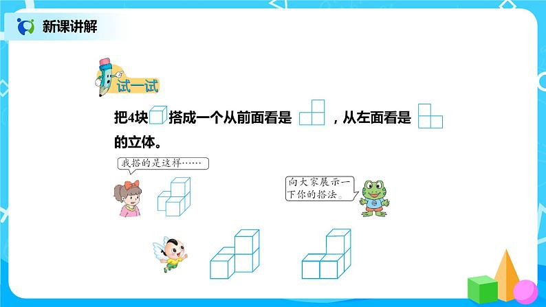 冀教版小学数学四年级下册1.2《观察立体》课件+教案06