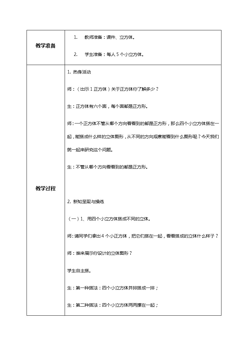 冀教版小学数学四年级下册1.2《观察立体》课件+教案02