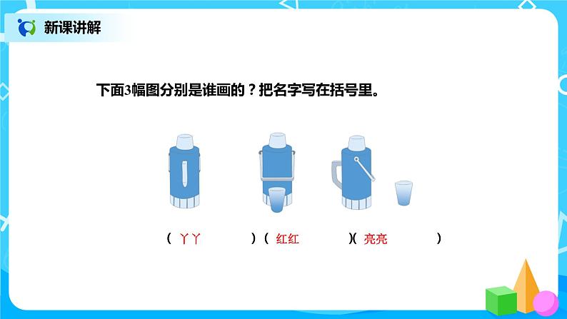 冀教版小学数学四年级下册1.1《观察实物》课件第6页
