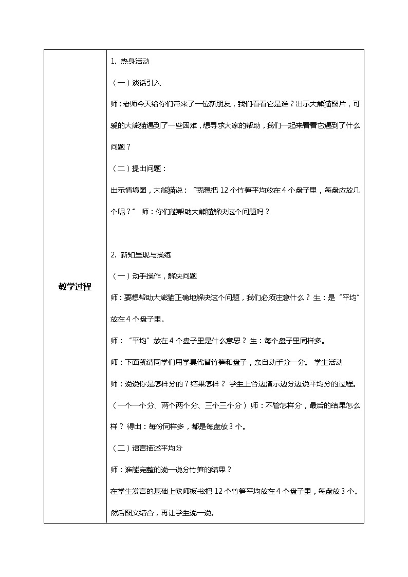 人教版小学数学二年级下册2.4《除法(一)》教案第2页