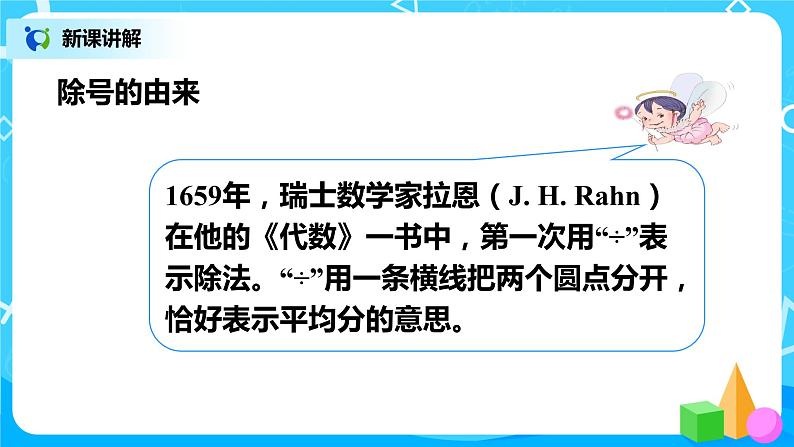 人教版小学数学二年级下册2.4《除法(一)》课件第6页