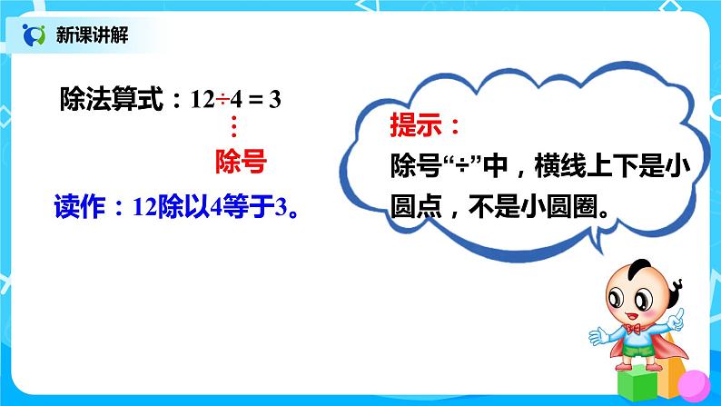 人教版小学数学二年级下册2.4《除法(一)》课件第7页