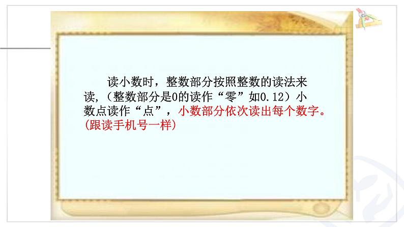 小数的读法与写法课件PPT05