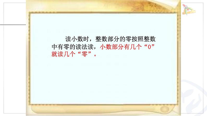小数的读法与写法课件PPT07