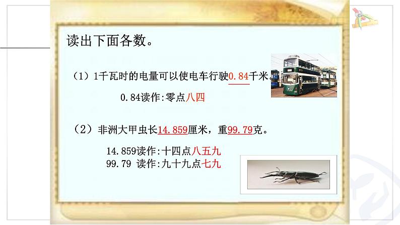 小数的读法与写法课件PPT08