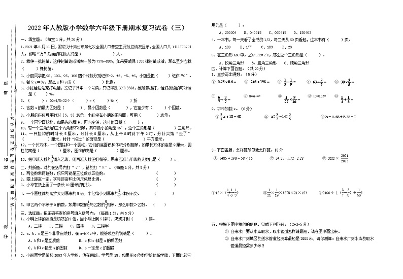 2022年人教版小学数学六年级下册期末复习试卷3(无答案)第1页