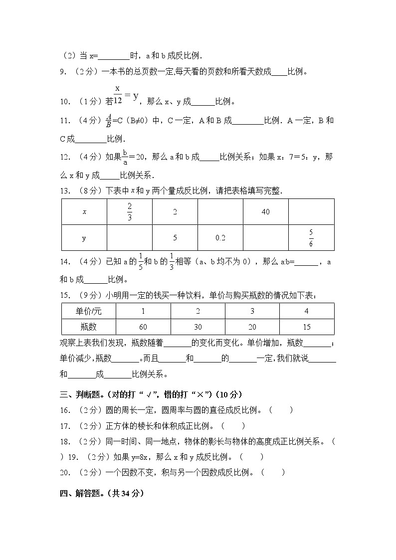 苏教版六年级数学下册第六单元《正比例和反比例》测试卷(含答案)02