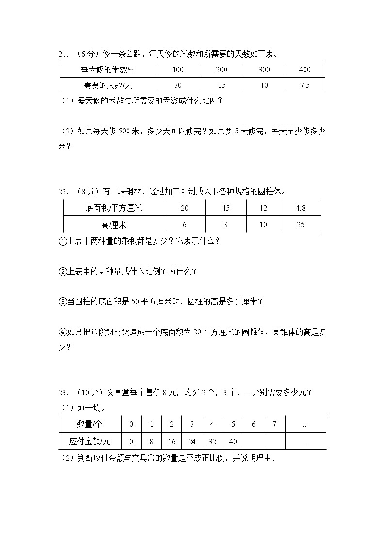 苏教版六年级数学下册第六单元《正比例和反比例》测试卷(含答案)03