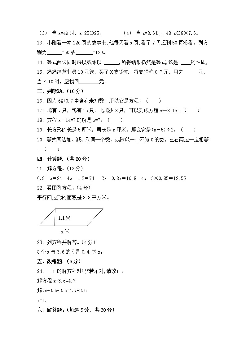 苏教版五年级数学下册第一单元《简易方程》测试卷(含答案)第2页