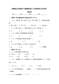小学四 分数的意义和性质同步达标检测题