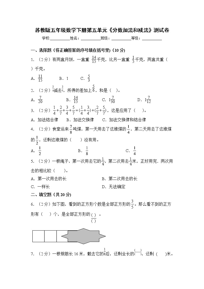 苏教版五年级数学下册第五单元《分数加法和减法》测试卷(含答案)01