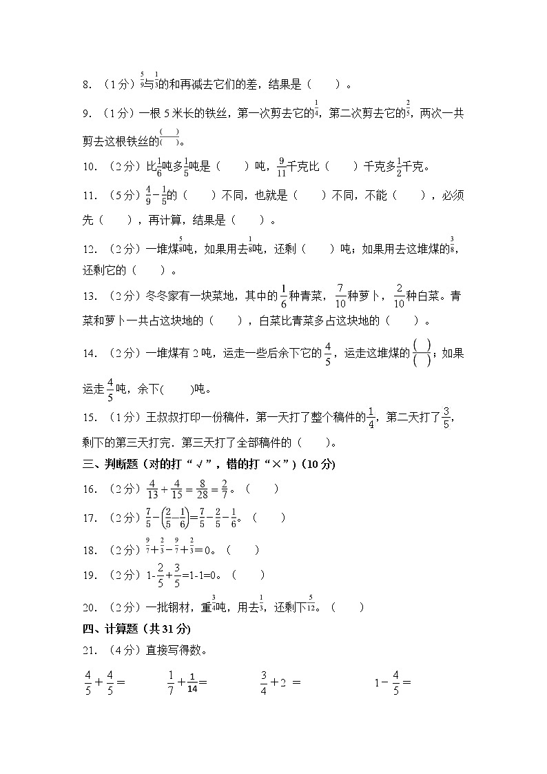 苏教版五年级数学下册第五单元《分数加法和减法》测试卷(含答案)02