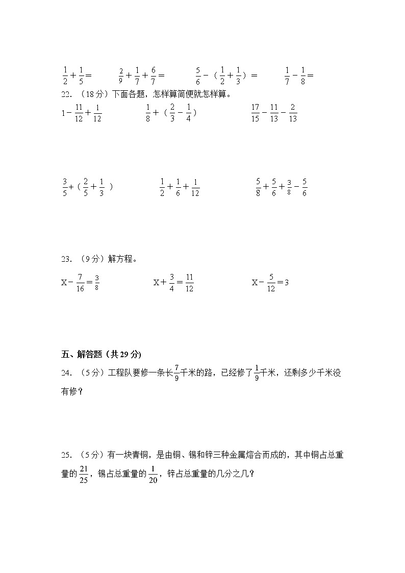 苏教版五年级数学下册第五单元《分数加法和减法》测试卷(含答案)03