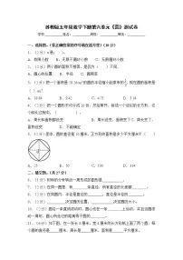 小学数学苏教版五年级下册六 圆课后练习题