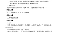 浙教版一年级下册17.认识人民币教学设计