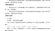 浙教版4.认识乘法教案设计