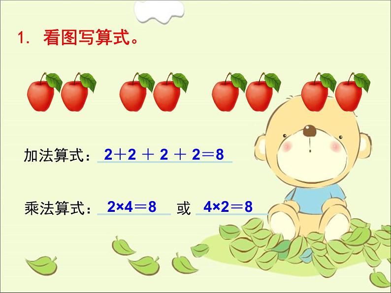 浙教版一年级数学下册 5 2的乘法口诀_(1)(课件)02