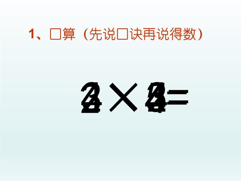 浙教版一年级数学下册 10 乘加_（课件）01