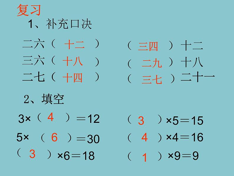 浙教版一年级数学下册 9 4的乘法口诀_(课件)02