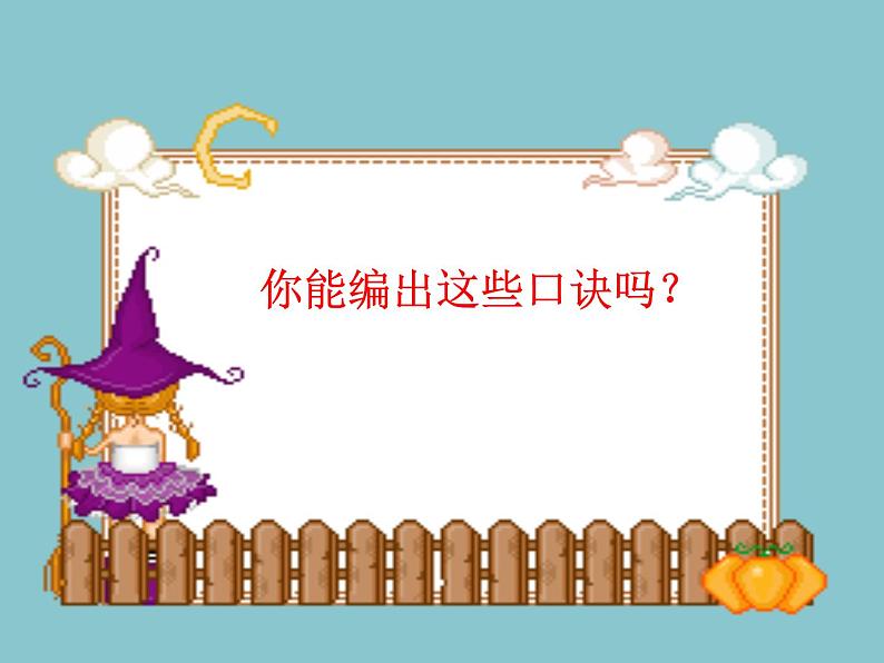 浙教版一年级数学下册 9 4的乘法口诀_(课件)07