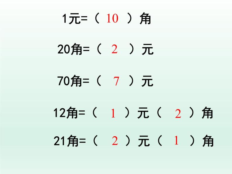 浙教版一年级数学下册 18 几元几角_（课件）03