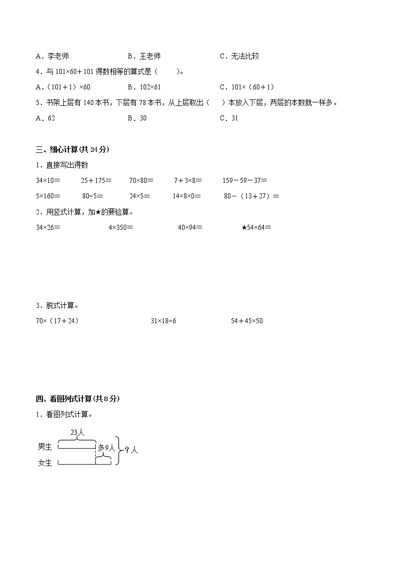 江苏省2021-2022学年三年级下学期数学期中备考卷一(淮安专版)第2页