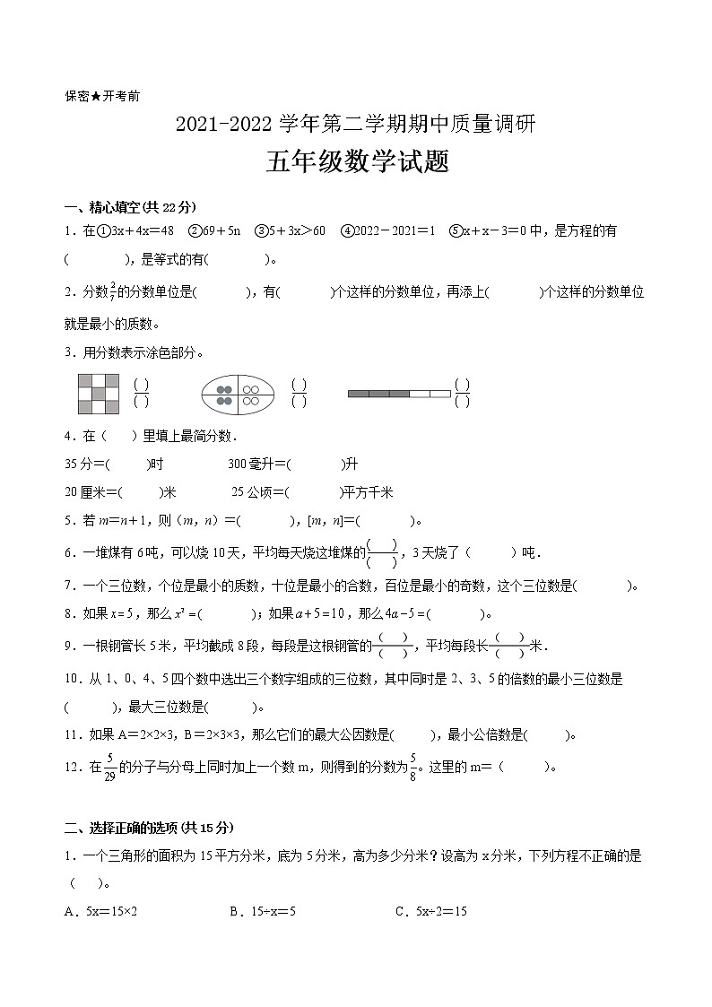 江苏省2021-2022学年五年级下学期数学期中备考卷一(淮安专版)01