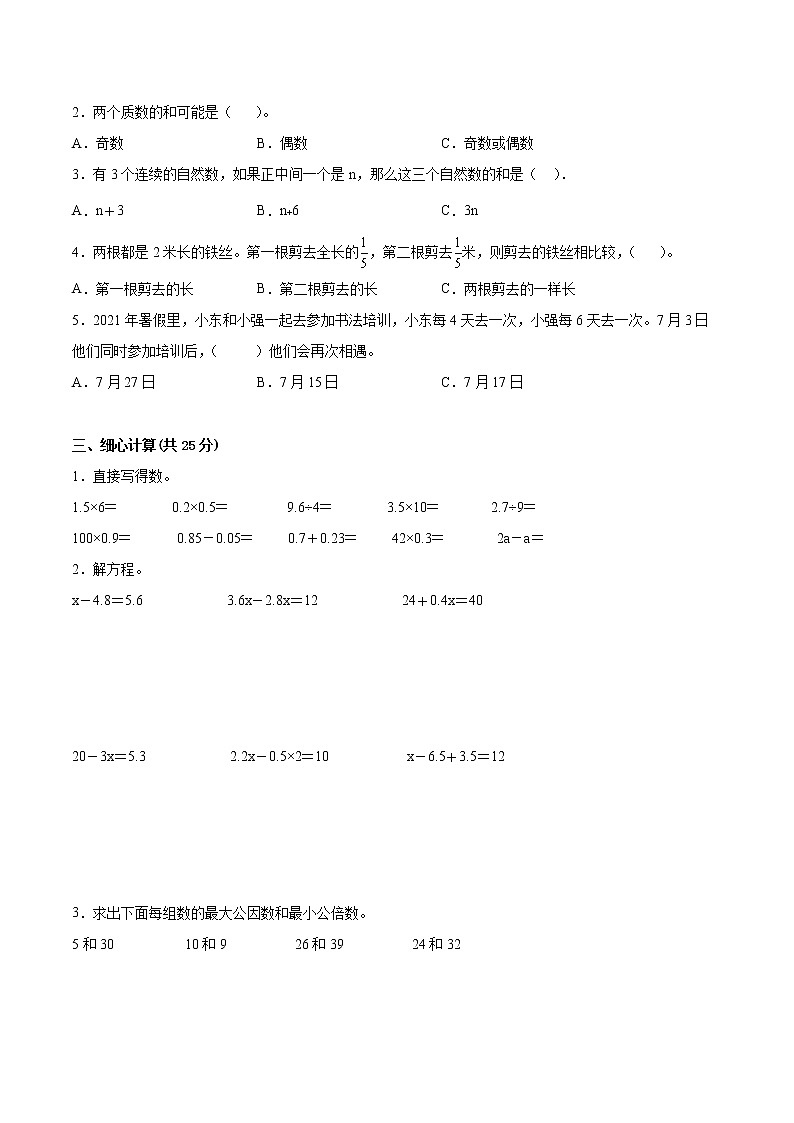 江苏省2021-2022学年五年级下学期数学期中备考卷一(淮安专版)02