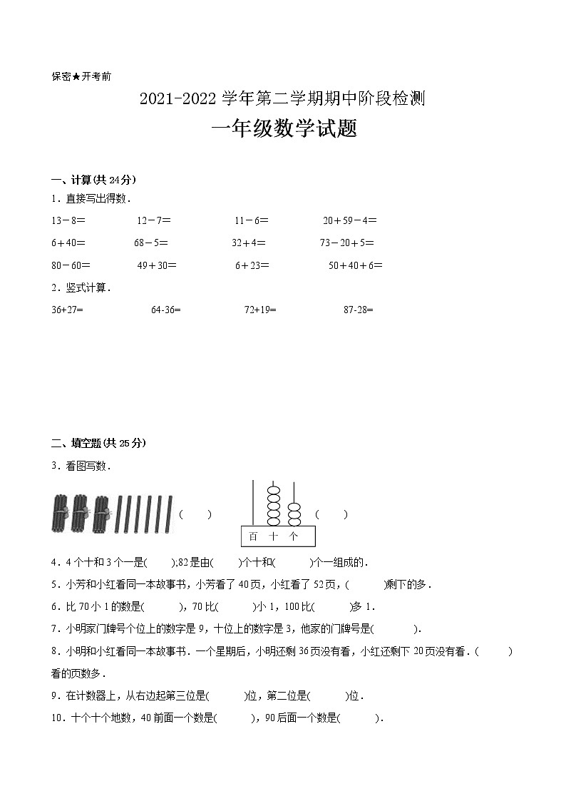 江苏省2021-2022学年一年级下学期数学期中备考卷一(南京专版)第1页