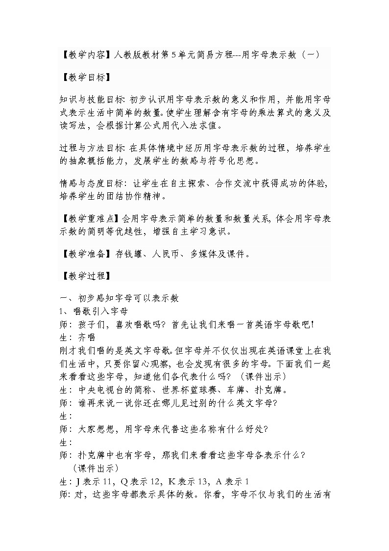 五年级上册数学教案 -用字母表示数 (1) 人教版第1页