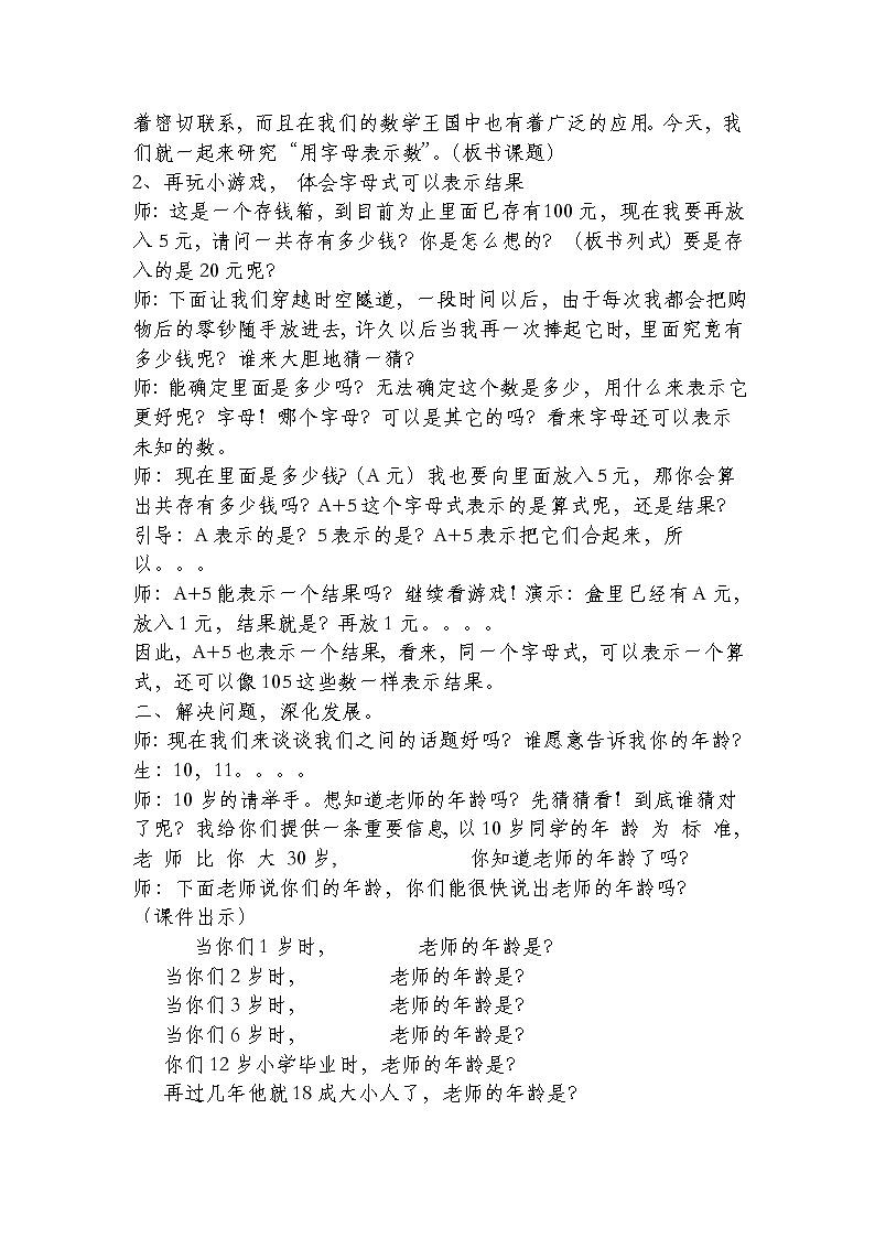 五年级上册数学教案 -用字母表示数 (1) 人教版第2页