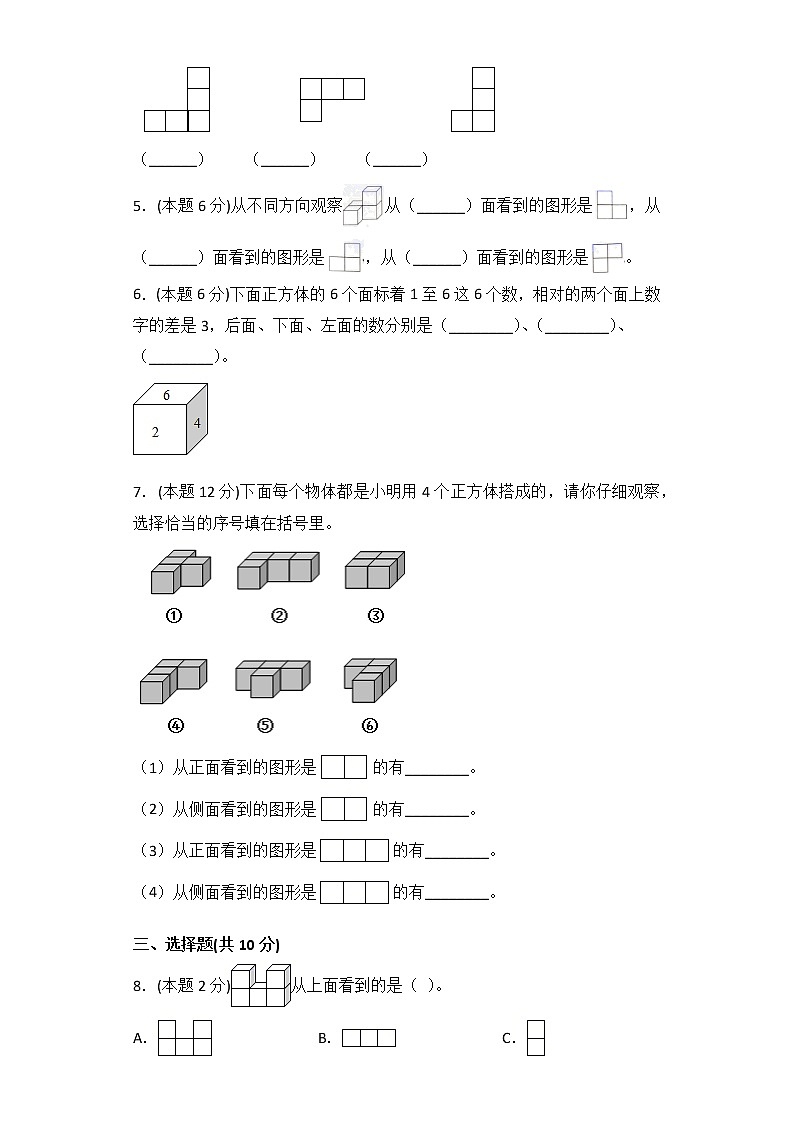 四年级下册数学人教版课时练第2单元《观察物体(二)》(含答案)第2页